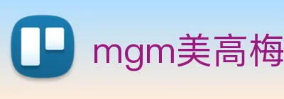 mgm美高梅国际官方网站 Logo